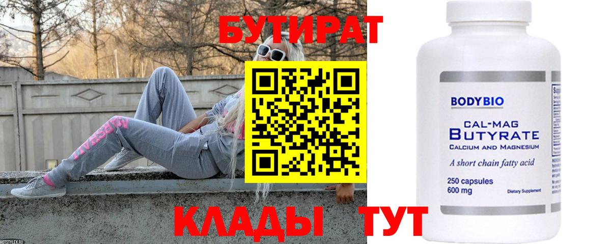 Зима  Бутират вода  Вход с VPN 
