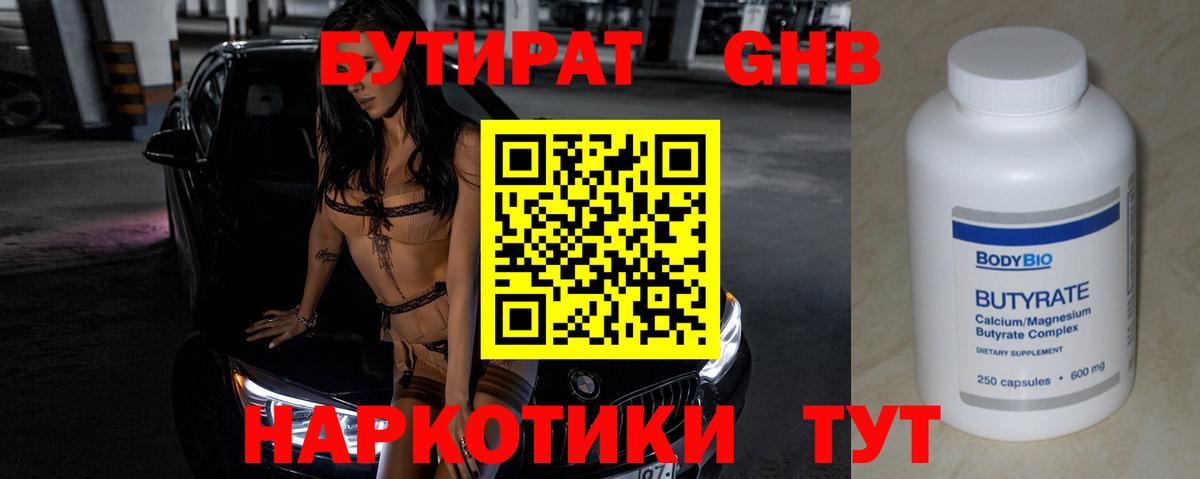 Бутират буратино Зима