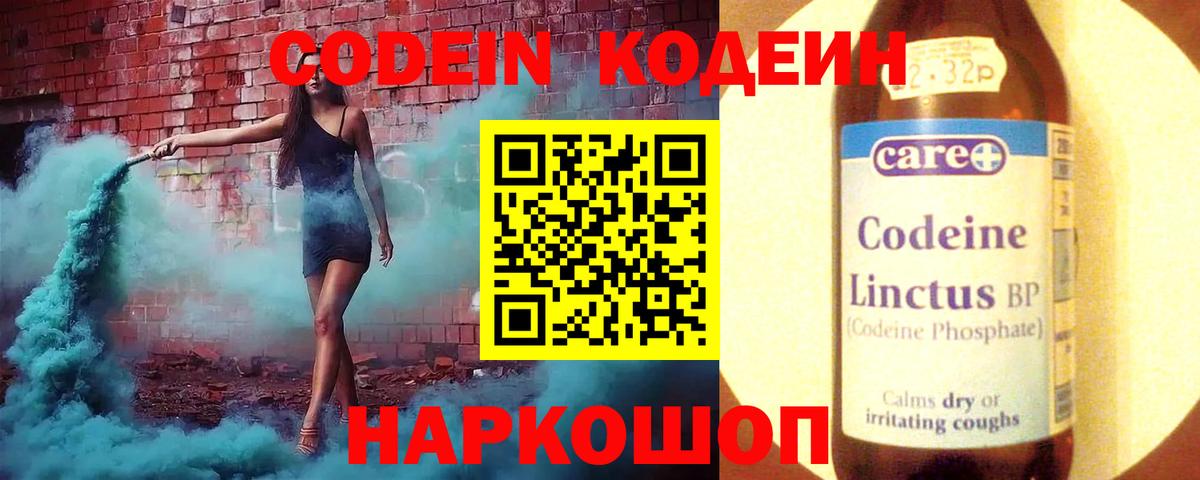 где найти наркотики  Вход с VPN  Codein Purple Drank  Зима  Кодеин Purple Drank 