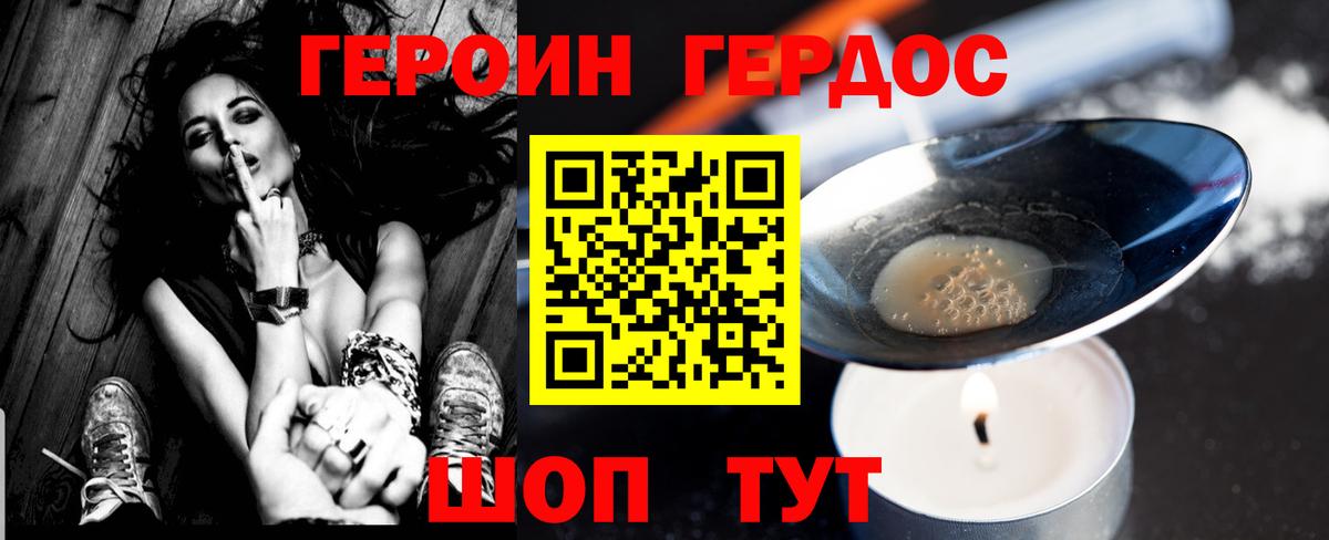 Зима  ГЕРОИН белый  Вход с VPN 
