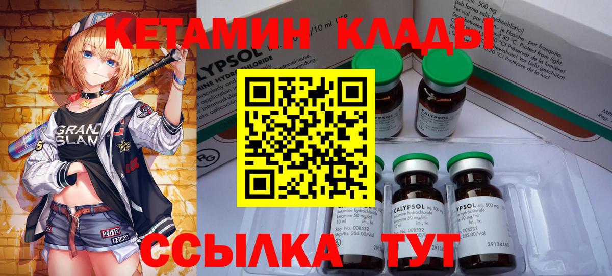 Зима  Кетамин VHQ  Вход с VPN 