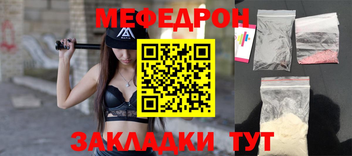 Меф мяу мяу мука Зима