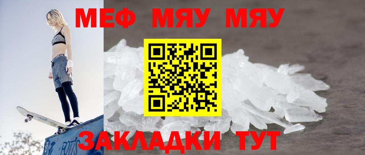 Мефедрон VHQ  МЯУ-МЯУ VHQ  Вход с VPN  мега зеркало  Зима  Меф 