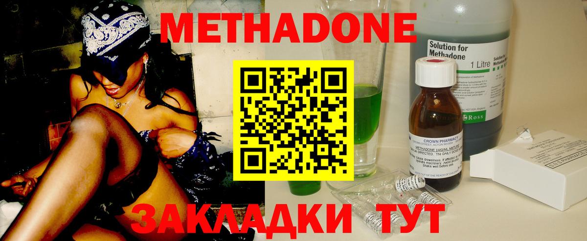 Метадон кристалл  Вход с VPN  МЕТАДОН VHQ  Зима 