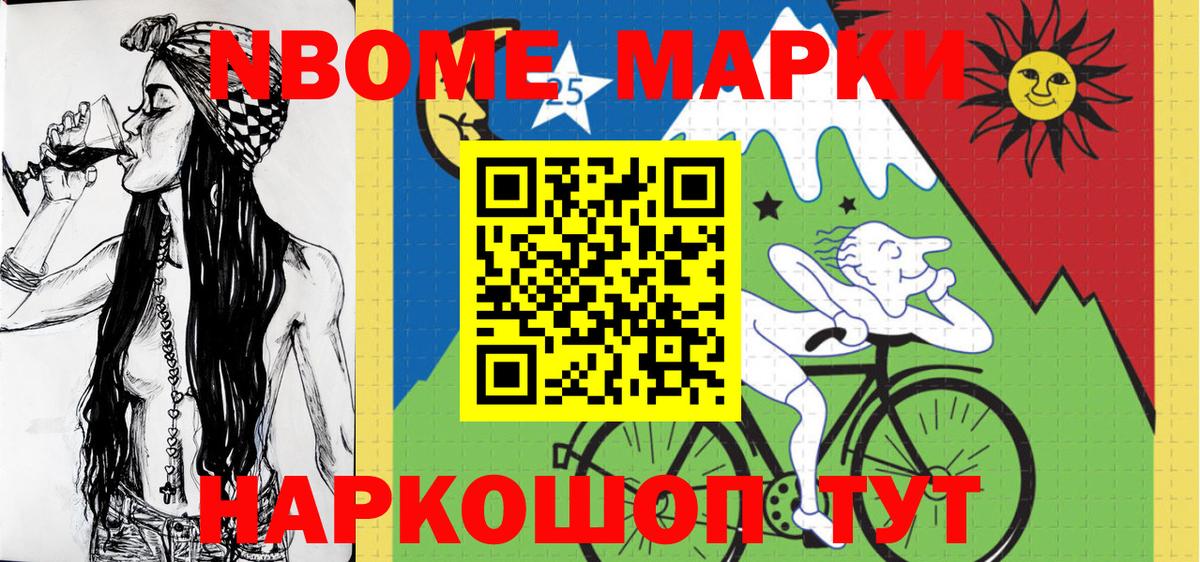 Марки NBOMe 1500мкг  Вход с VPN  Зима  Марки NBOMe 1500мкг 